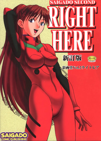 (C56) [Saigado (Ishoku Dougen)] Vol.2 Right Here Shinteiban (Neon Genesis Evangelion) cover