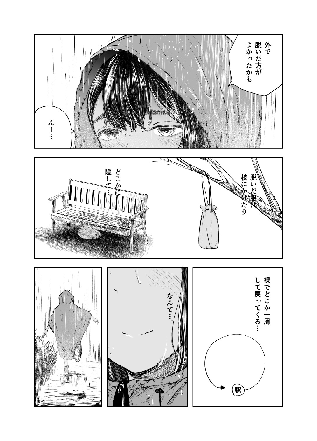 Natsu no Somarikata 6 page 6 full