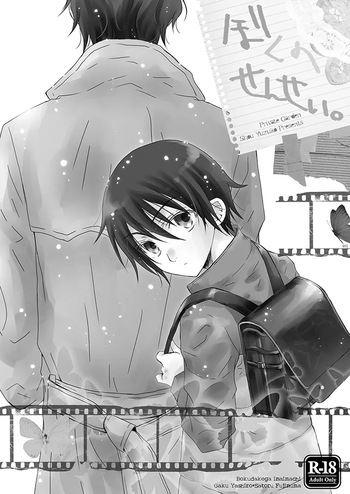 [Private Garden (Yuzuko Syou)] Boku no Sensei. (Boku Dake ga Inai Machi) (bkmc Sairoku Hon 1) [English] [EroGPx] cover