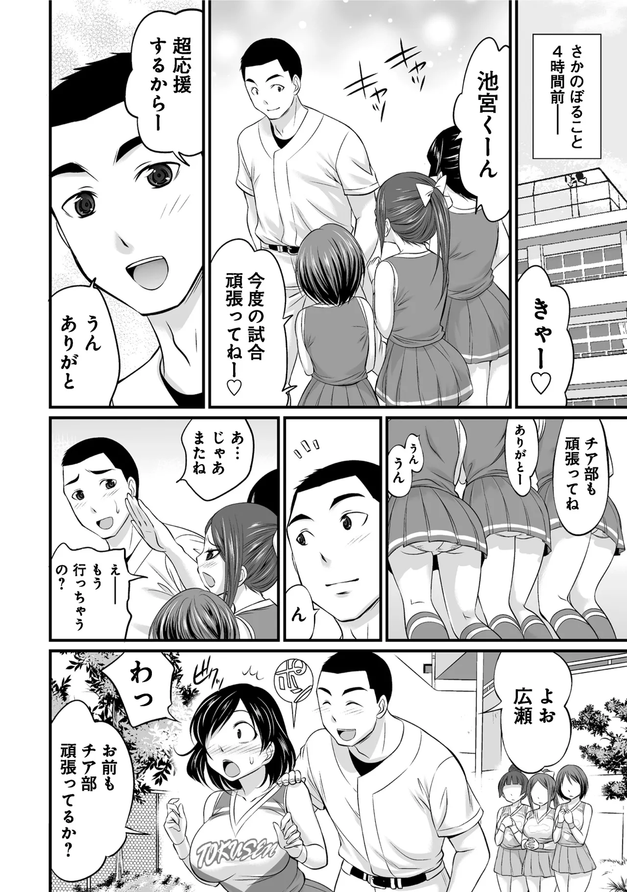 すべてはエロすぎるお前がわるい ～チアリーダーが部室でねちょねちょ～ page 4 full
