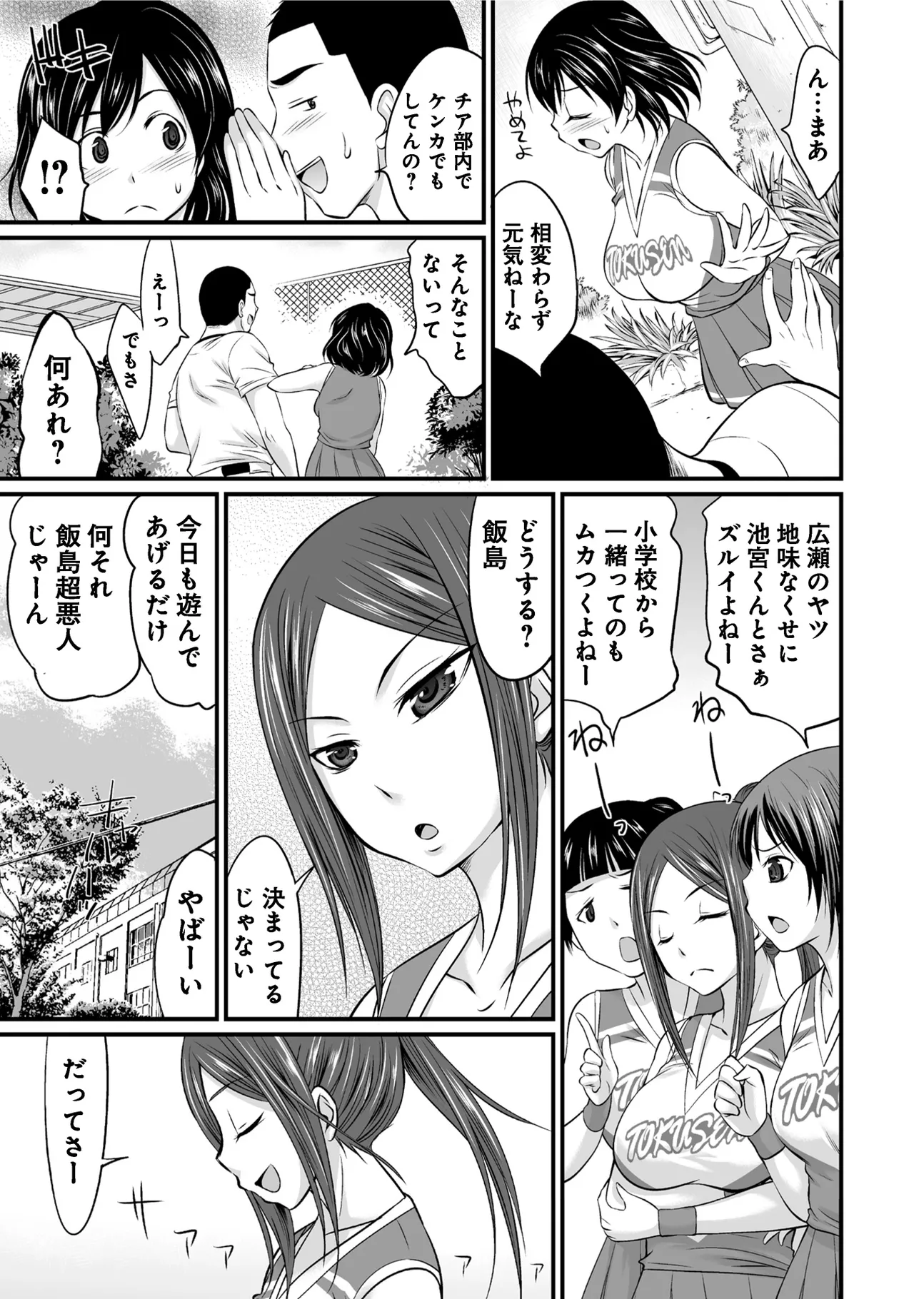 すべてはエロすぎるお前がわるい ～チアリーダーが部室でねちょねちょ～ page 5 full