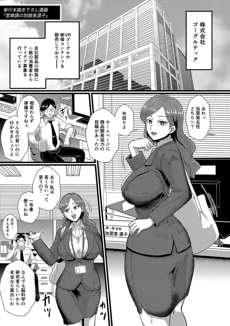 営業課の加賀美凛子 page 1 full
