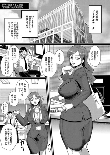 営業課の加賀美凛子 cover