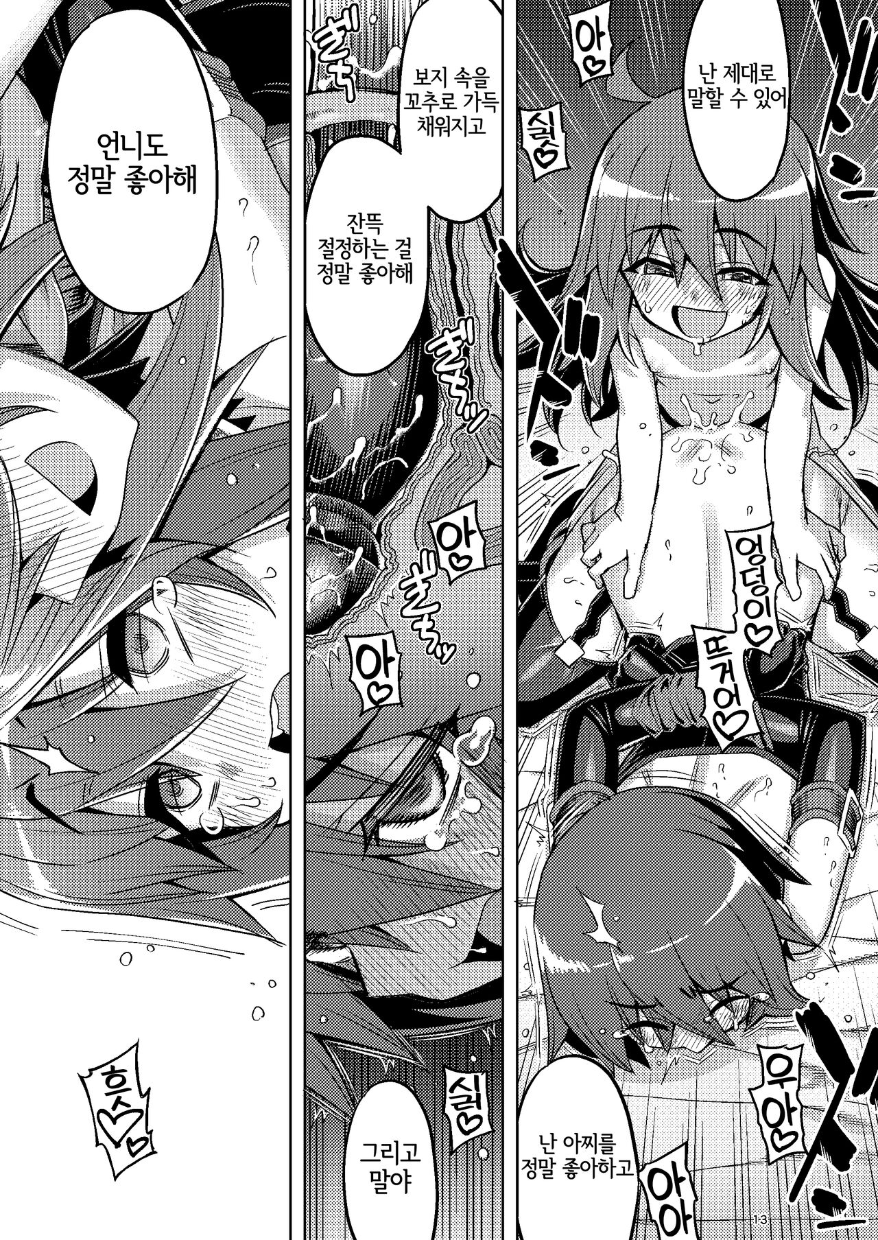 RE-EX Sachiusui Bokukko ga Shiawase? Ni Naru Made no Hanashi 3 | 박복한 보쿠소녀가 행복?하게 되기까지의 이야기 3 page 12 full