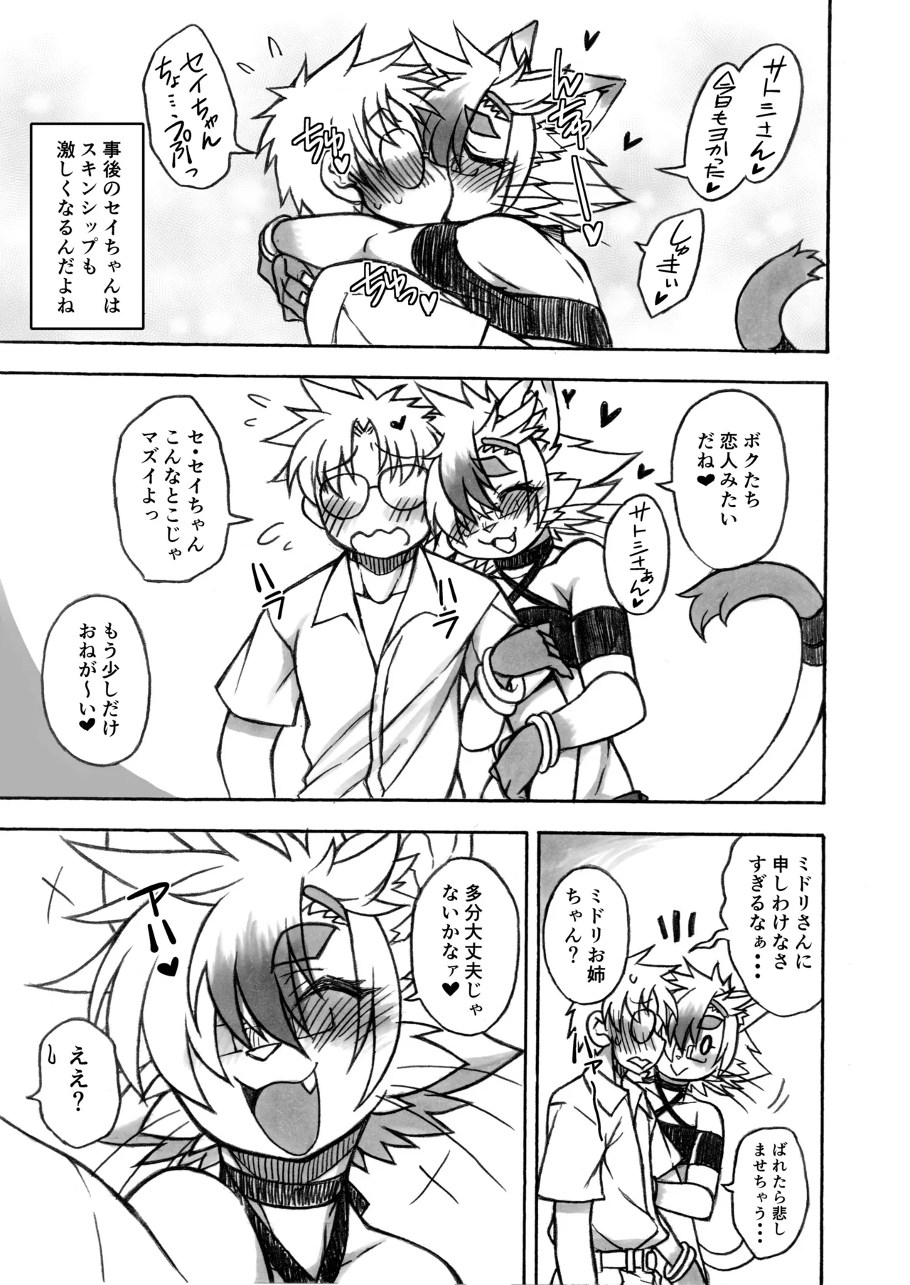 Kemo Otokonoko Lovers page 12 full