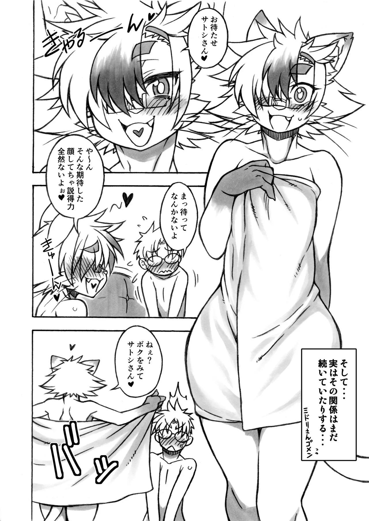 Kemo Otokonoko Lovers page 3 full