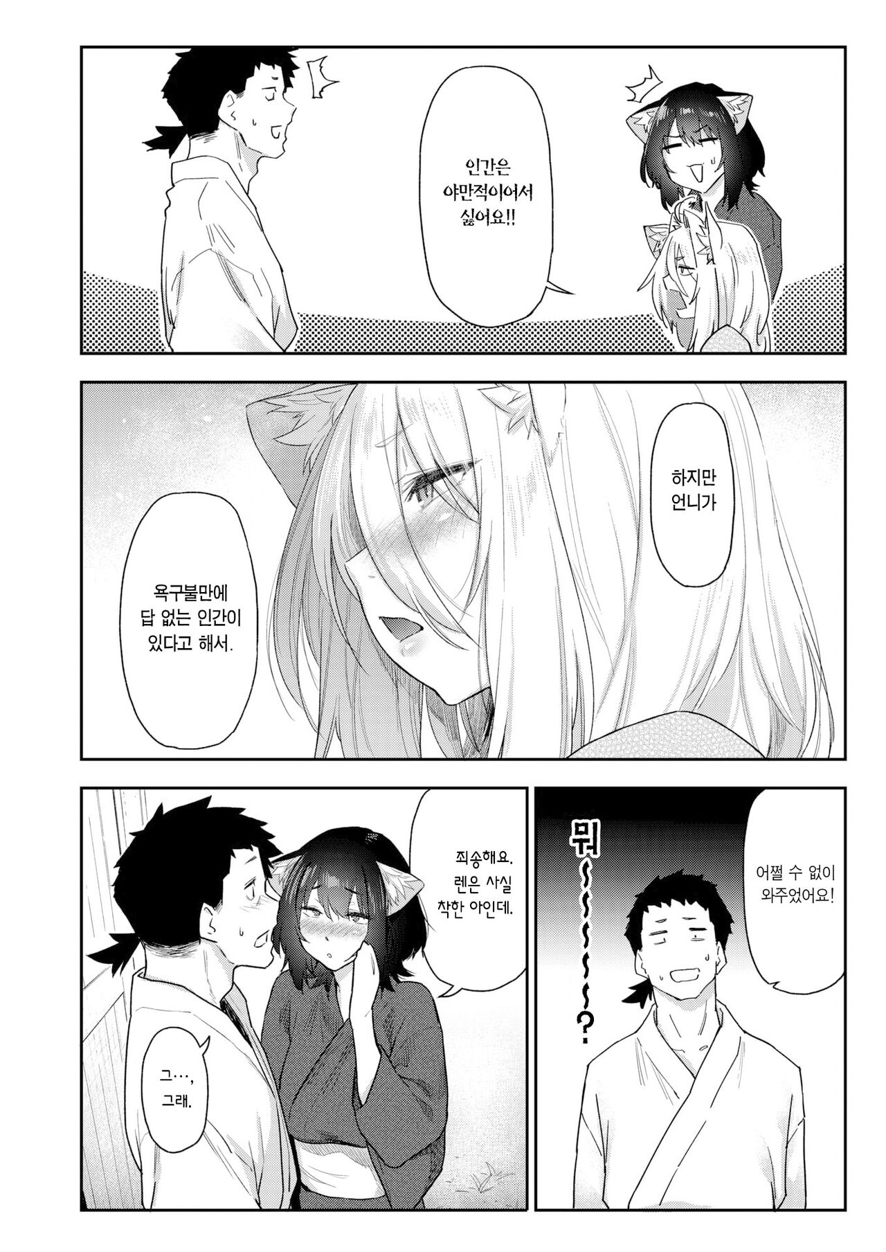 Kemono no Ongaeshi 2 | 짐승의 은혜갚기 2 page 12 full