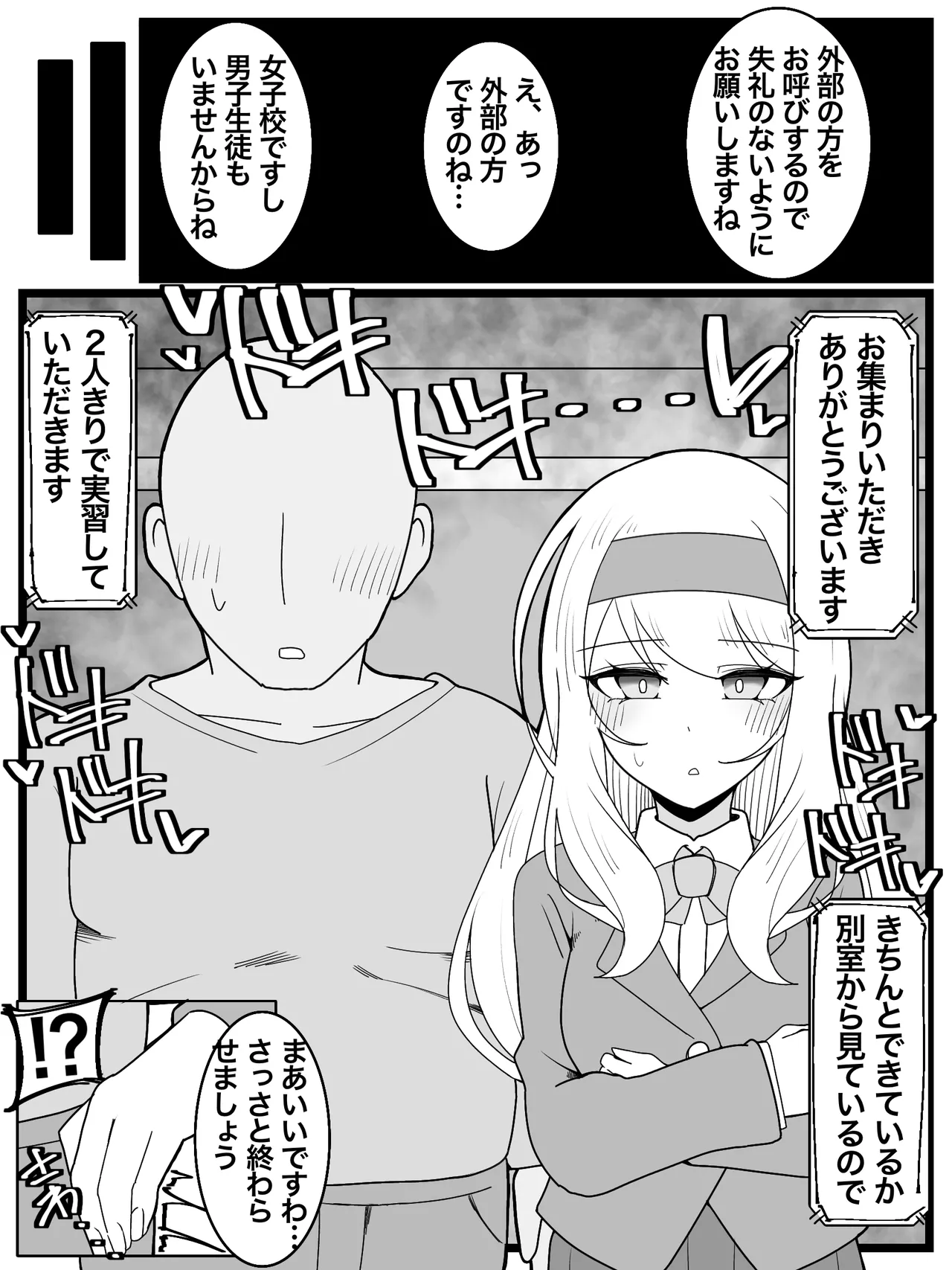 Ojou-sama Gakuen Shokuza-bu! page 5 full