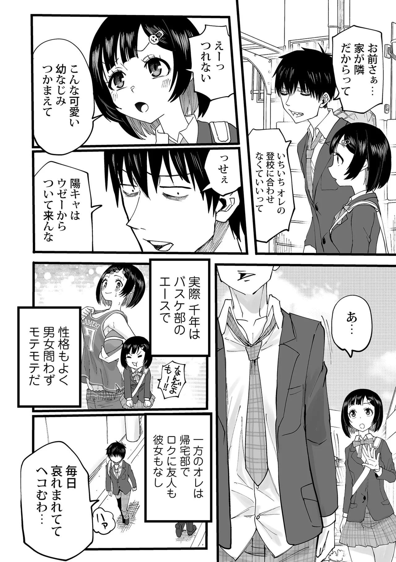 Watashi no Ecchi、kanaete Kudasai 1-8 page 7 full