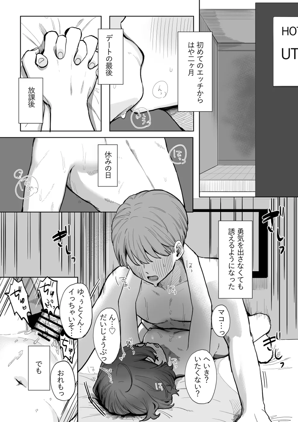 Yasashii Kimi ni Ijiwaru Saretai page 2 full
