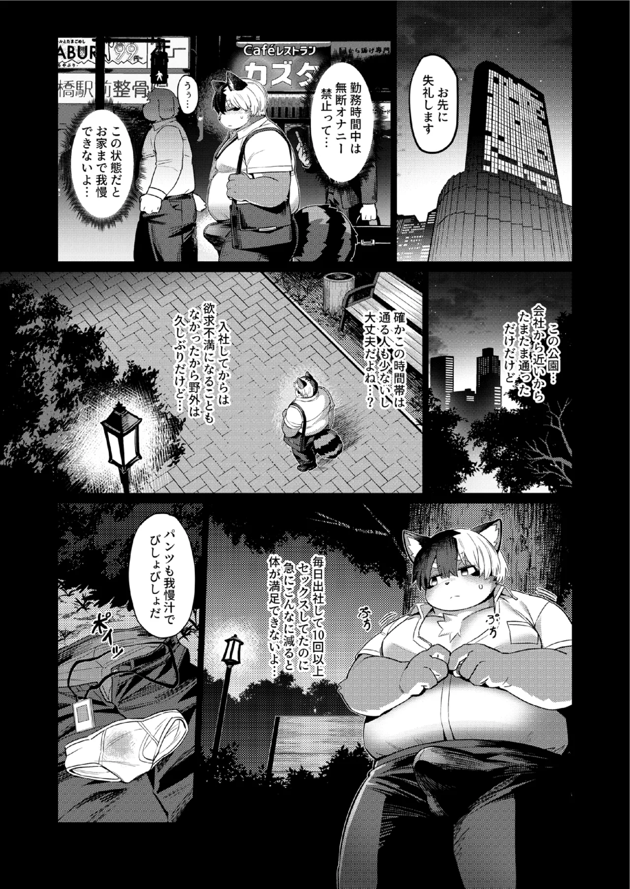 Office no Seiyoku Shori Kakari 2 page 5 full