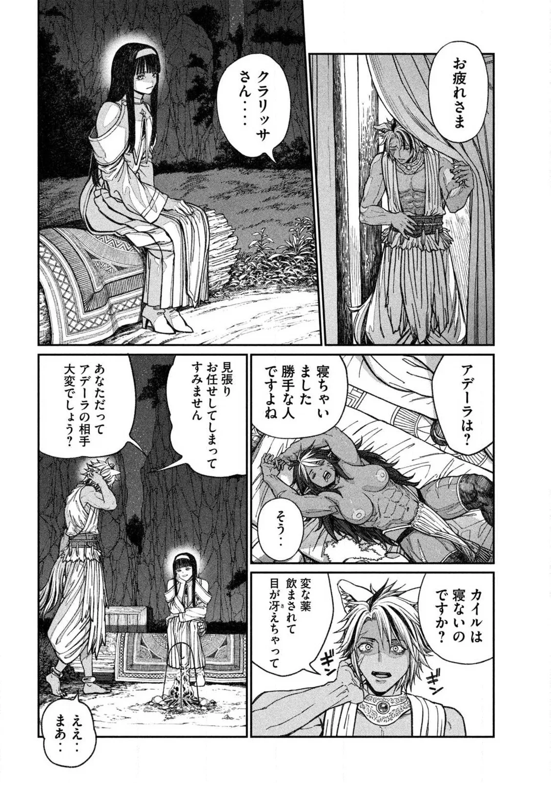 Toaru Beastman no Junann page 10 full