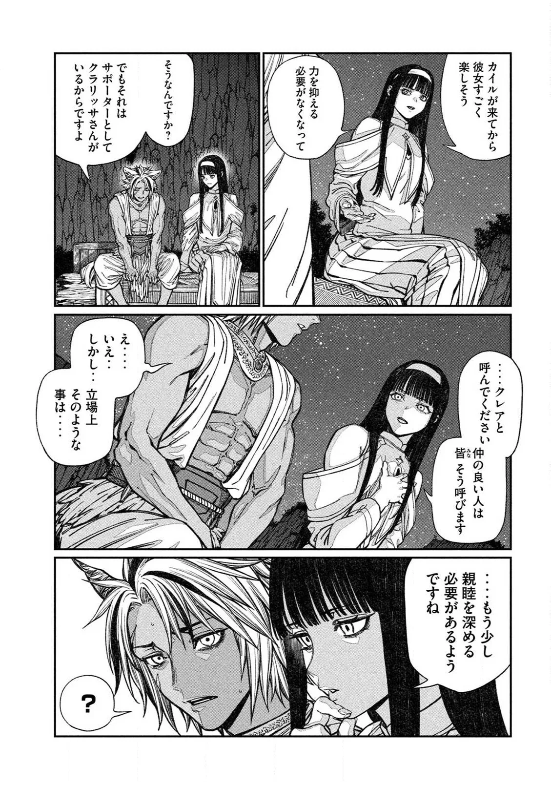 Toaru Beastman no Junann page 11 full
