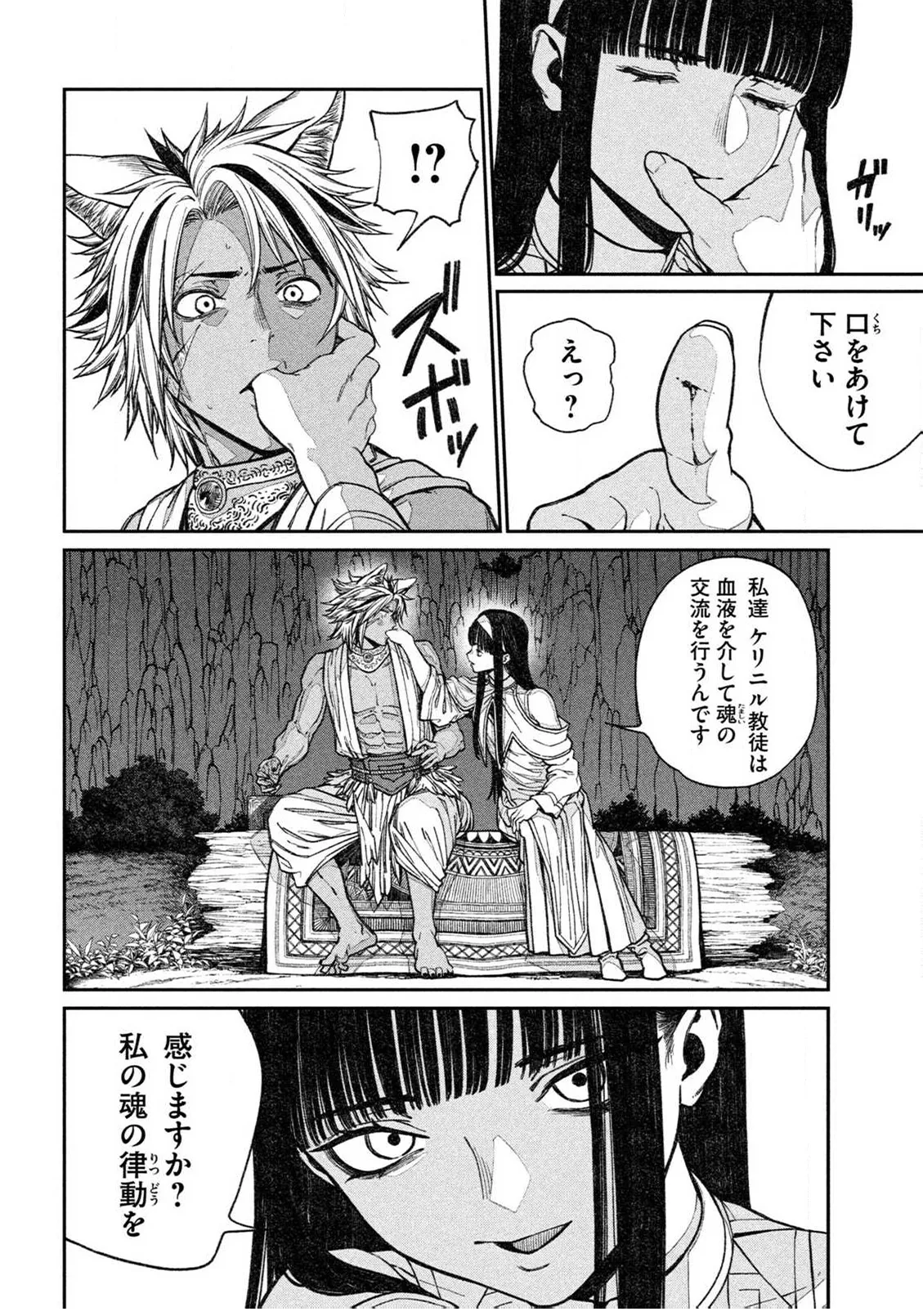 Toaru Beastman no Junann page 12 full