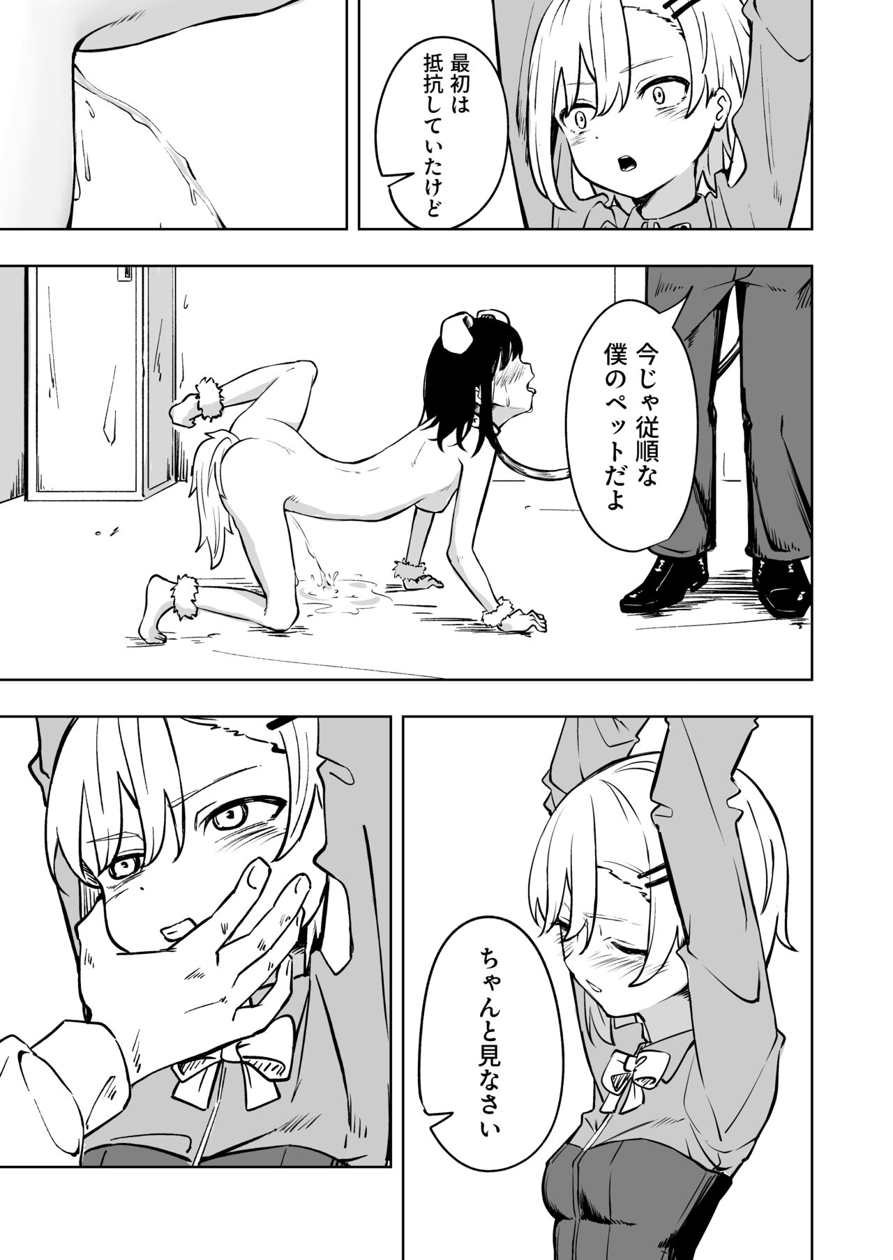 Shinjin supai kankin chokyo page 11 full