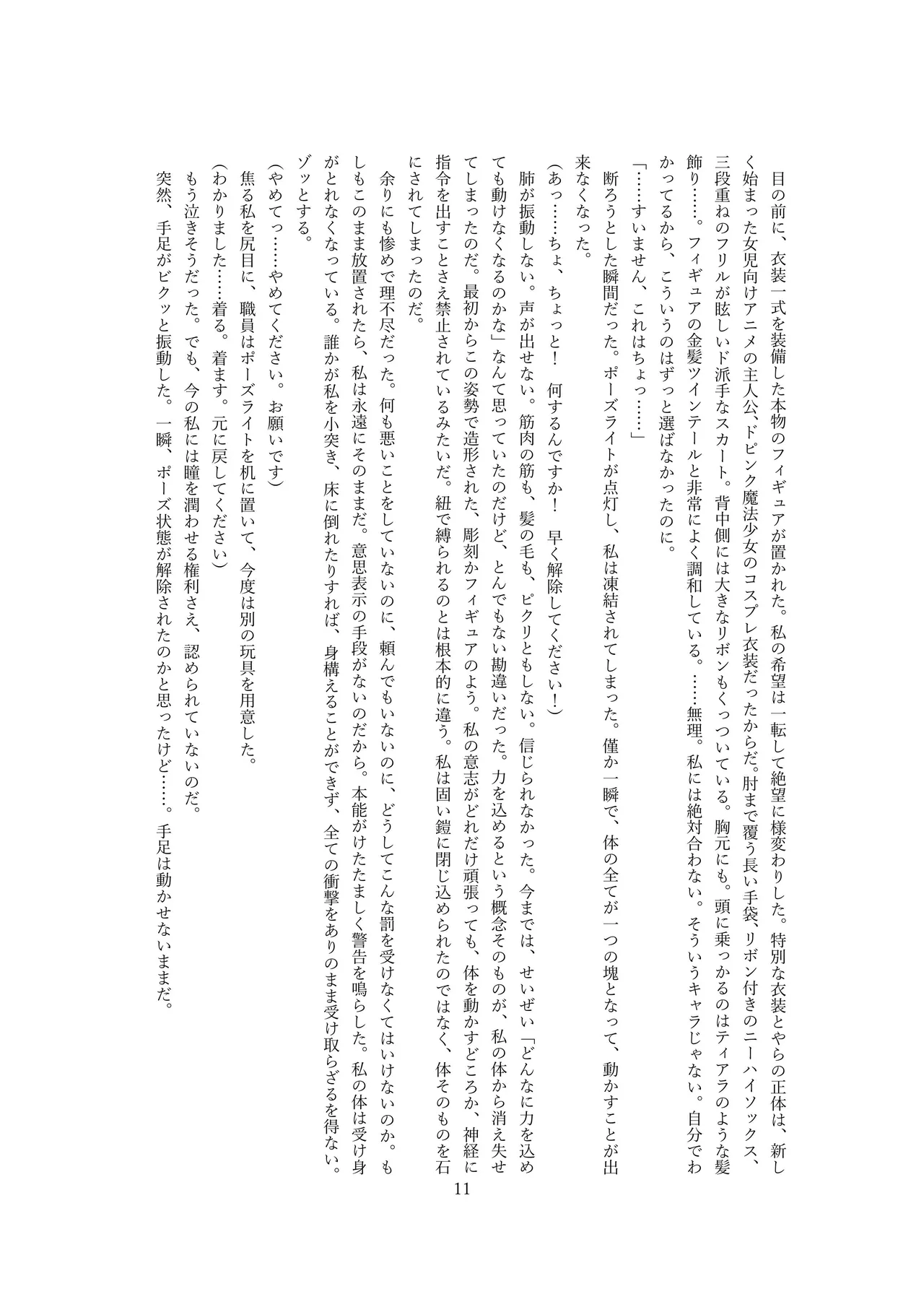 人形市場 doll market OPQ mall page 12 full
