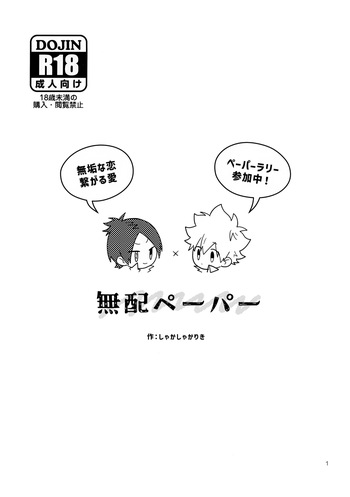 [syaka-syaka-sya (syaka-syaka-riki)] Muhai Paper (Katekyo Hitman REBORN!) cover