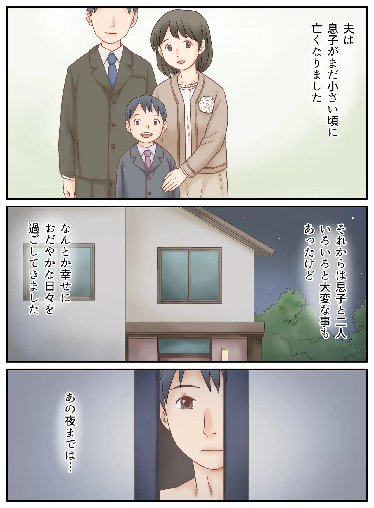 息子に見られたオナニー page 2 full