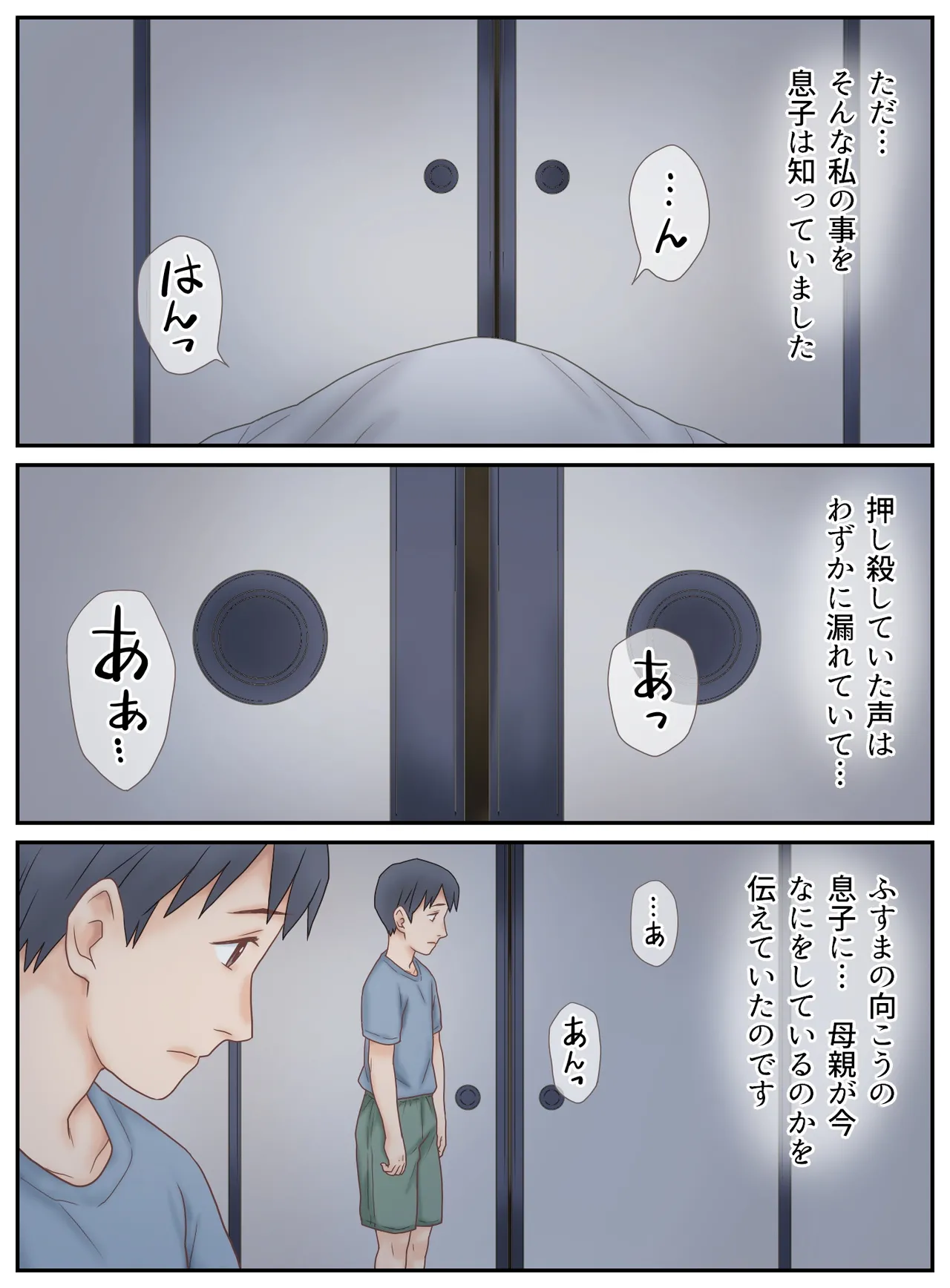 息子に見られたオナニー page 8 full