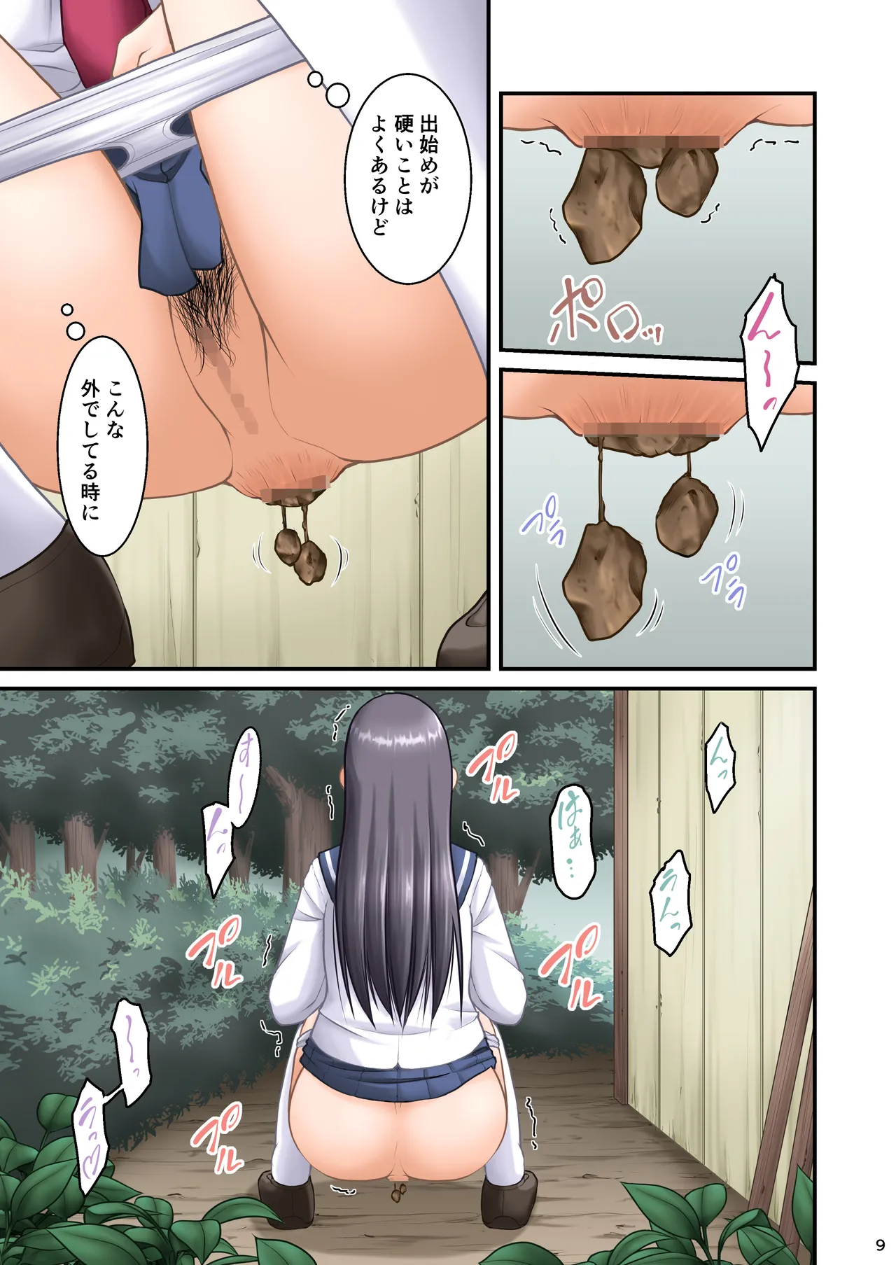 Suka Manga ni Deteki Sō na Basutei page 9 full