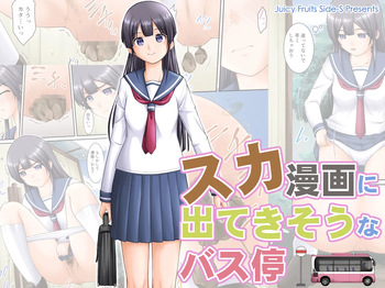 [Juicy Fruits (Satomi Hidefumi)] Suka Manga ni Deteki Sō na Basutei cover
