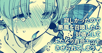 [Yukataro] Sabishi Katta node Akuma o Shoukan shitara Taika to shite Futanari Yuri Ecchi Saserarete Shimau [English] cover