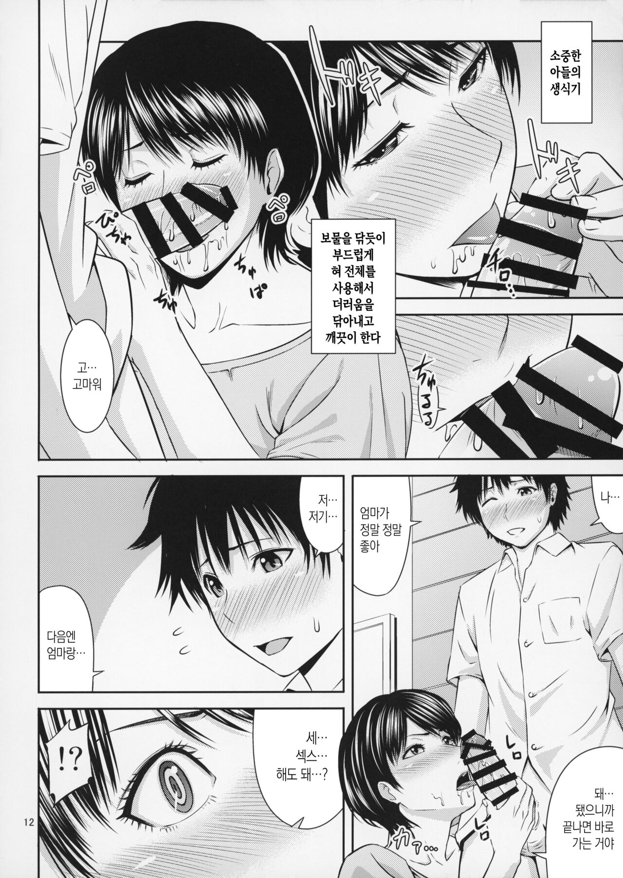 Boketsu o Horu 19 | 모혈을 파다 19 page 12 full