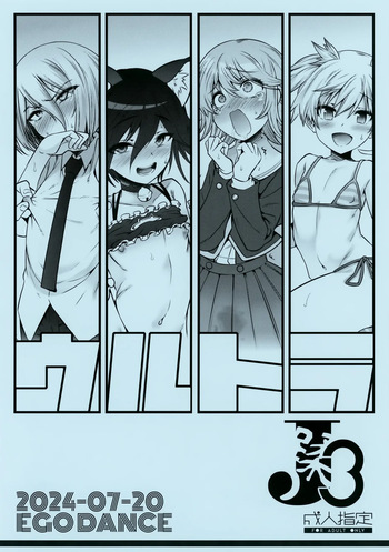 (JKet 5) [EGO DANCE (Nanamatsu Kenji)] Ultra J3 (Various) cover