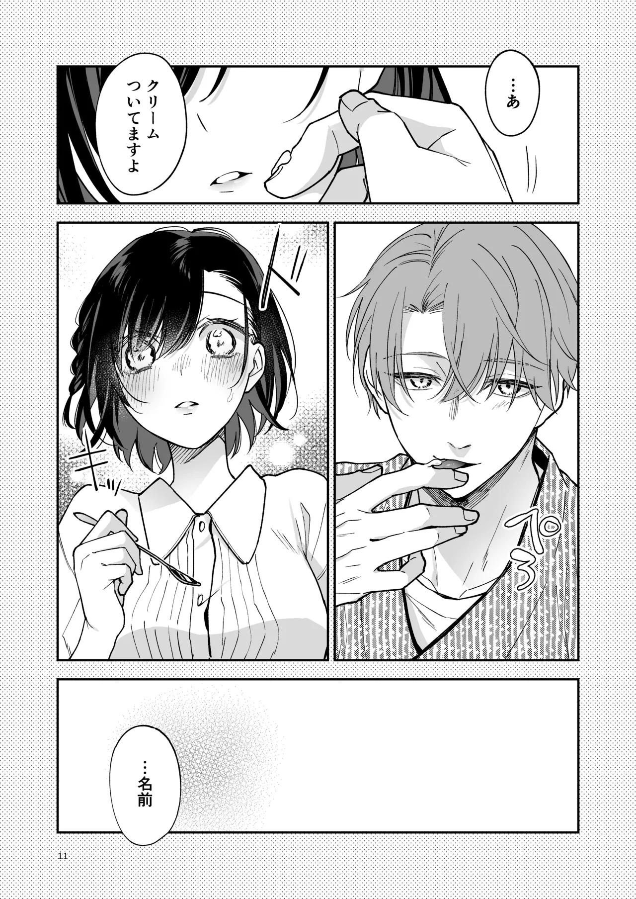 蒼の雫～another story～ page 10 full