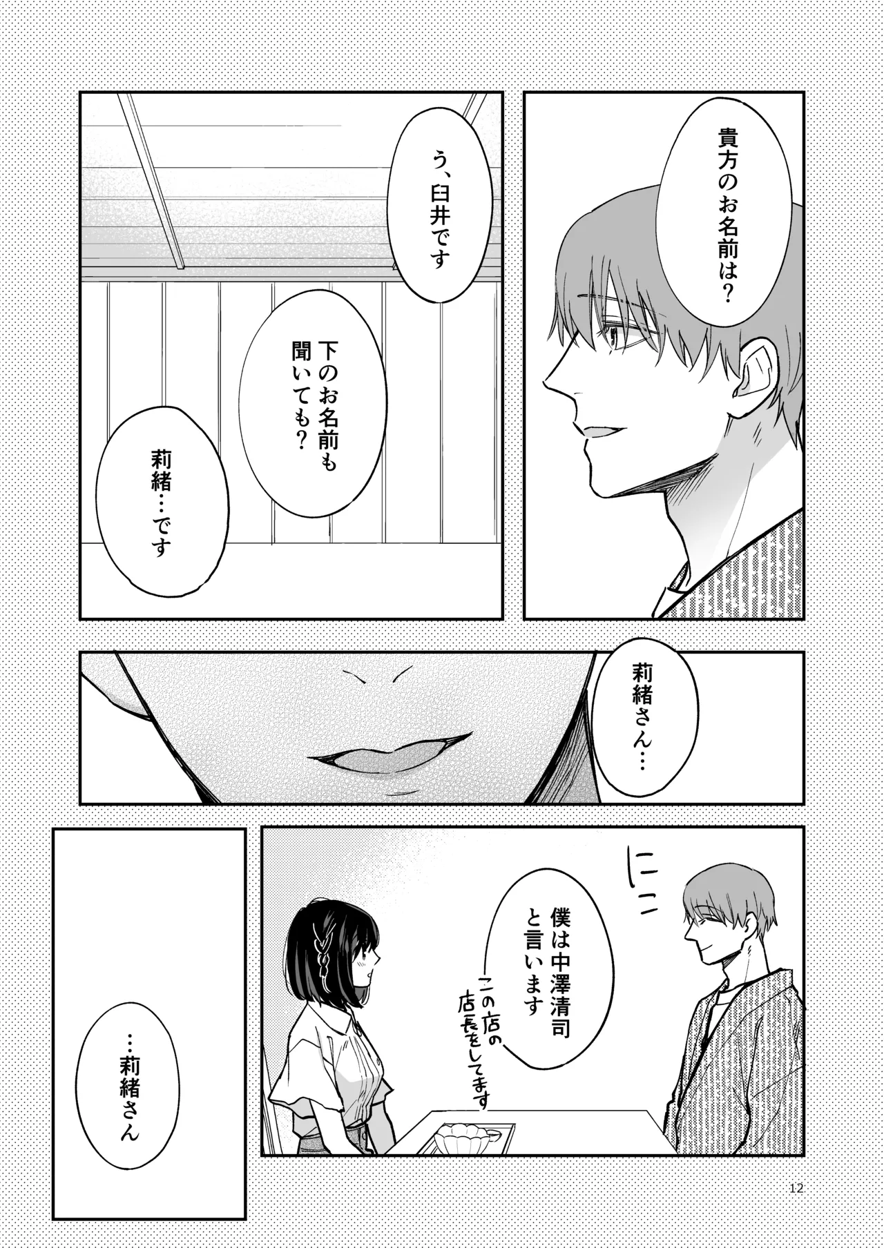 蒼の雫～another story～ page 11 full