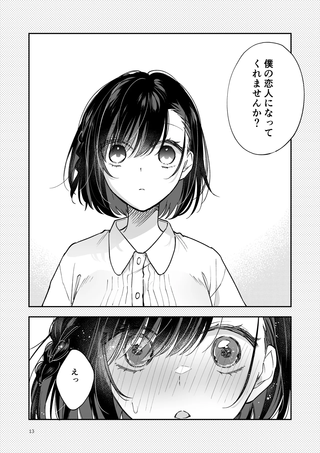 蒼の雫～another story～ page 12 full