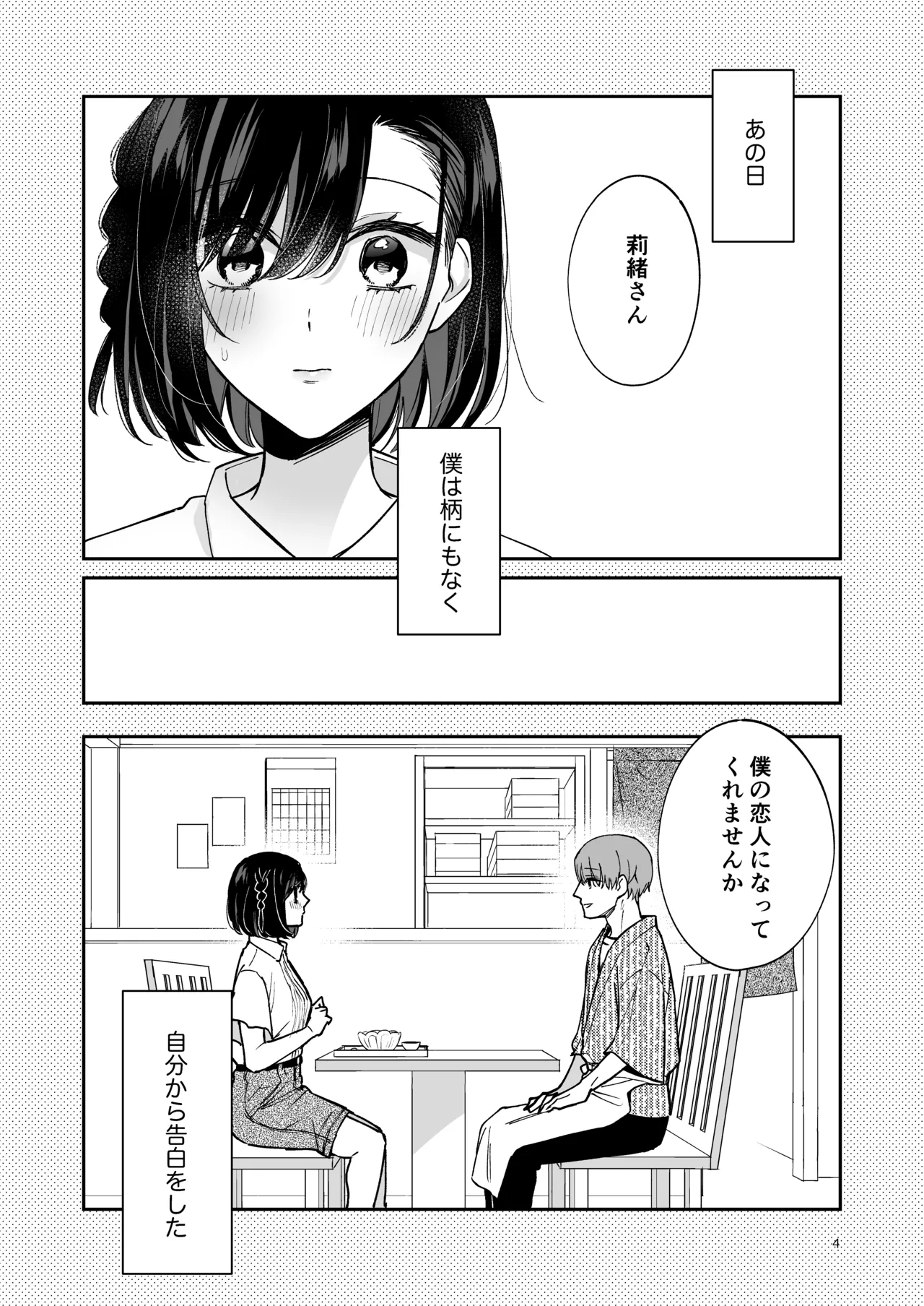蒼の雫～another story～ page 3 full