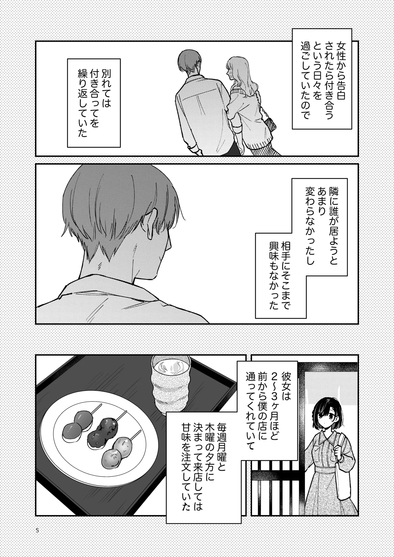蒼の雫～another story～ page 4 full