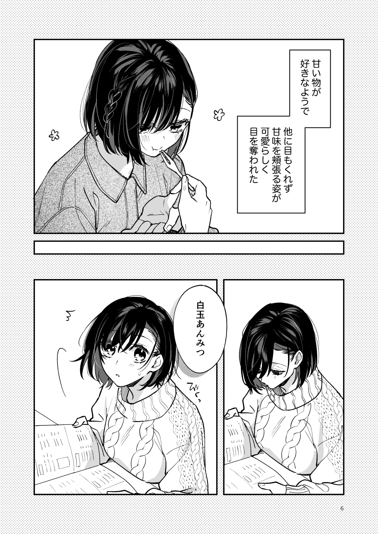 蒼の雫～another story～ page 5 full