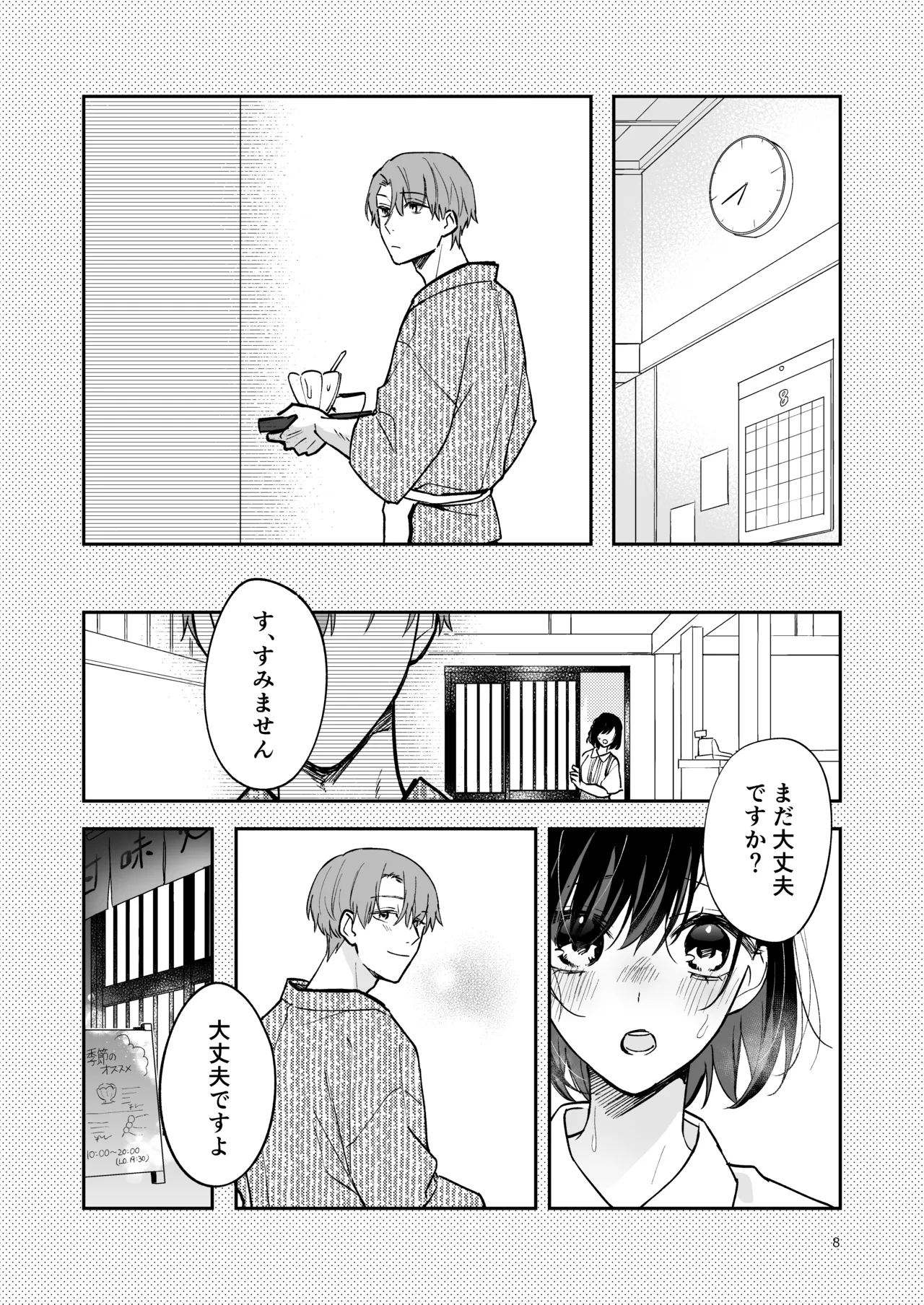 蒼の雫～another story～ page 7 full