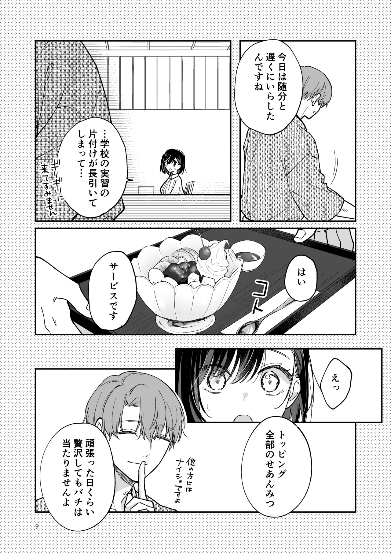 蒼の雫～another story～ page 8 full