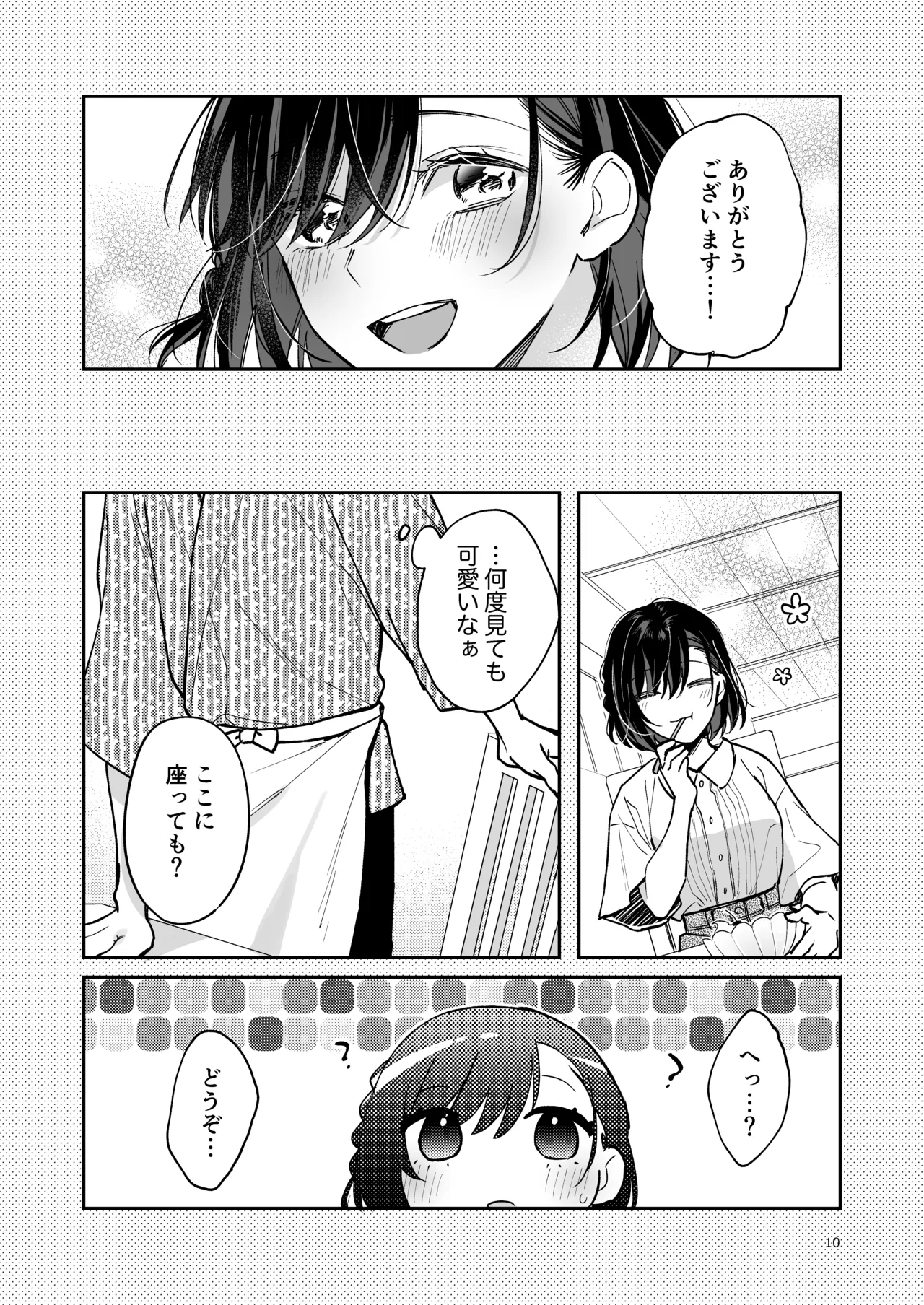 蒼の雫～another story～ page 9 full