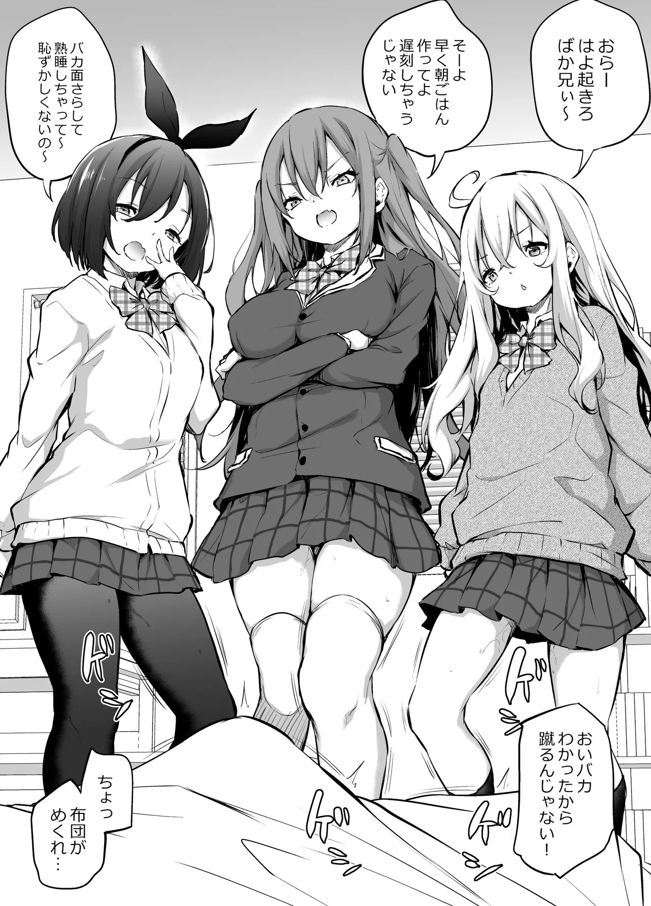 生意気三女に起こされる朝 page 1 full