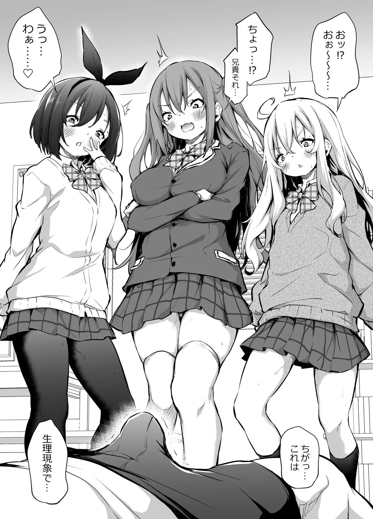 生意気三女に起こされる朝 page 2 full