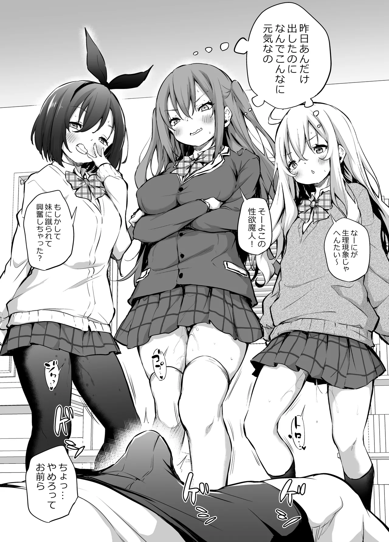 生意気三女に起こされる朝 page 3 full