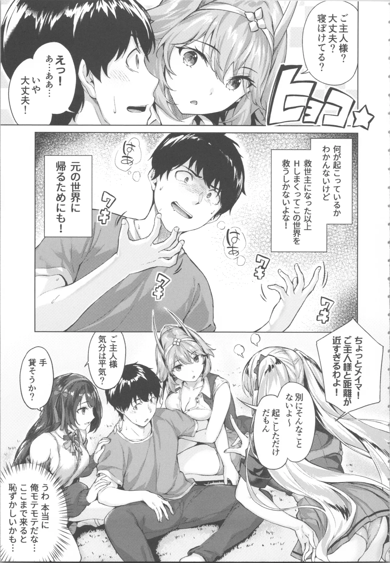 Kikikibu ~Smartphone Game no Sekai de Ecchi Muso~ page 7 full
