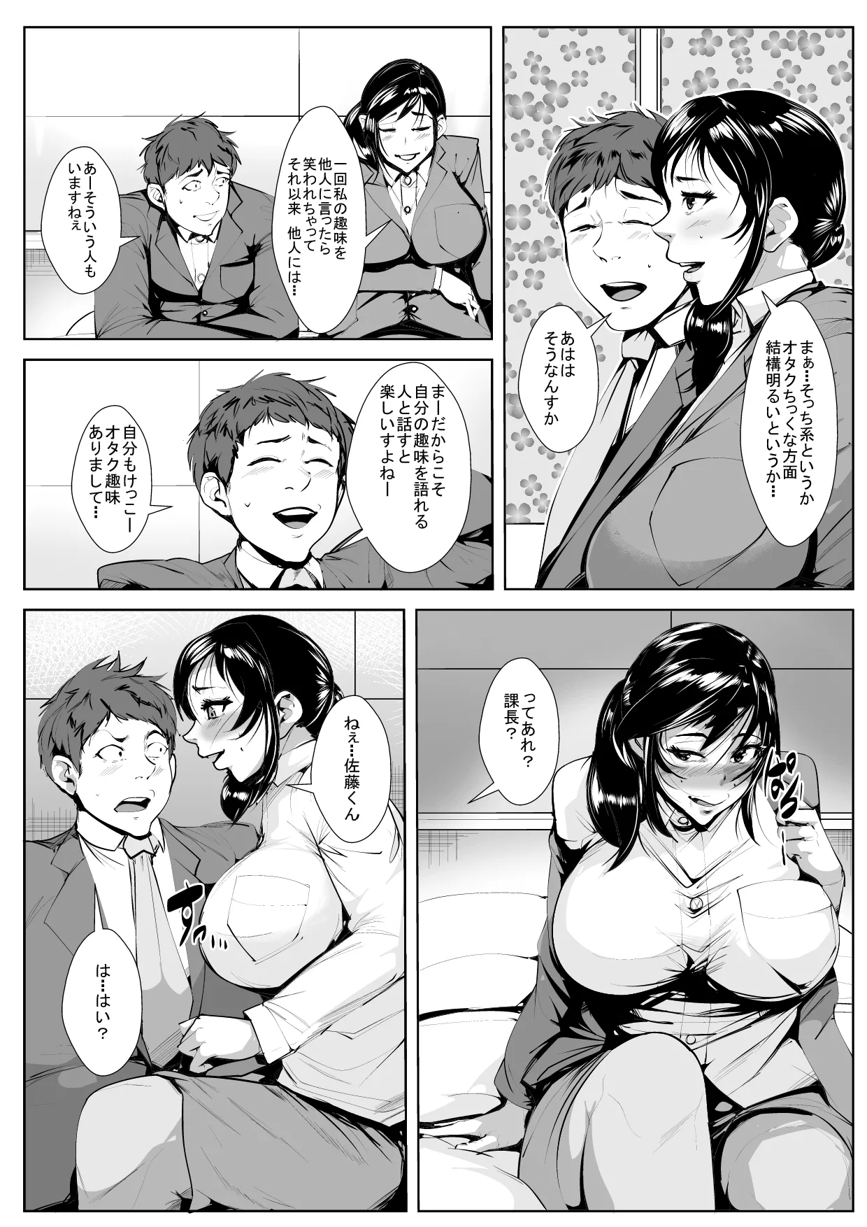 Mousou Onna Joushi page 9 full