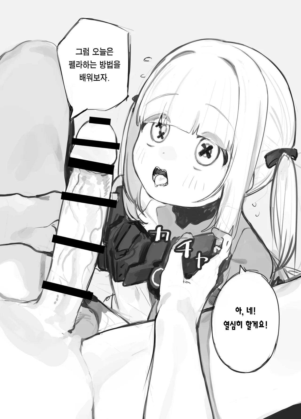 Gizaba Shita Naga Ein-chan no Okuchi | 상어이빨 뱀혀 아인짱의 입 page 2 full