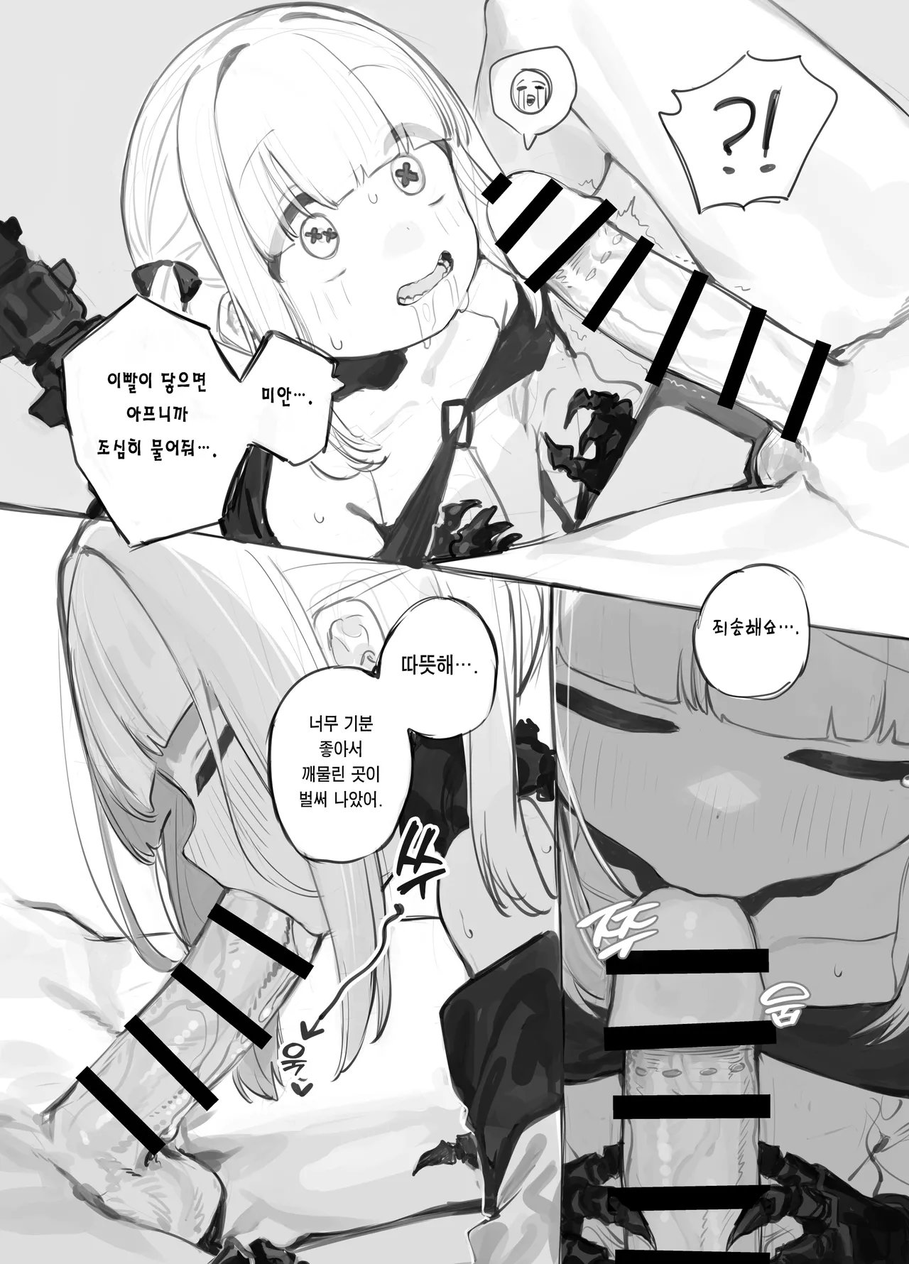 Gizaba Shita Naga Ein-chan no Okuchi | 상어이빨 뱀혀 아인짱의 입 page 6 full