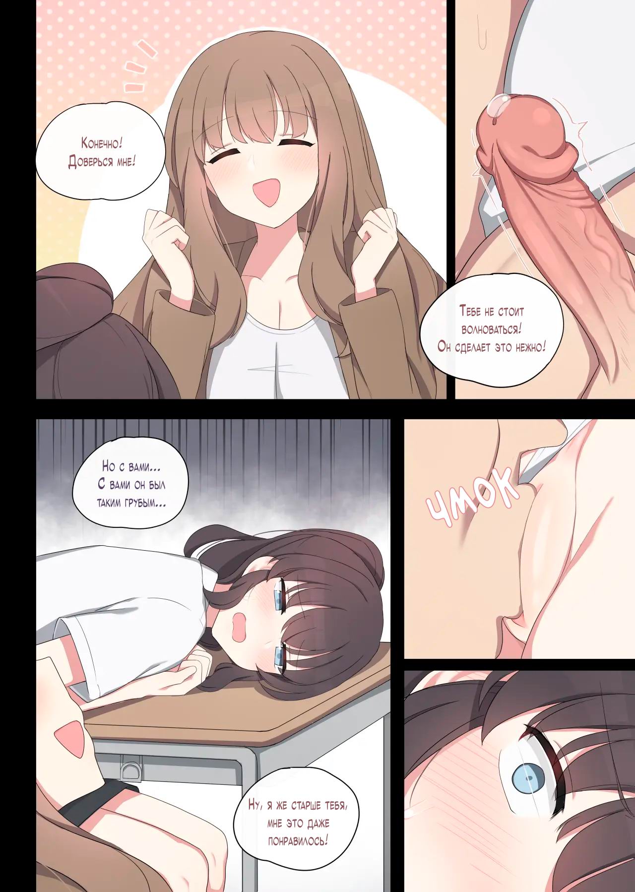 Mating Practice 2 page 12 full