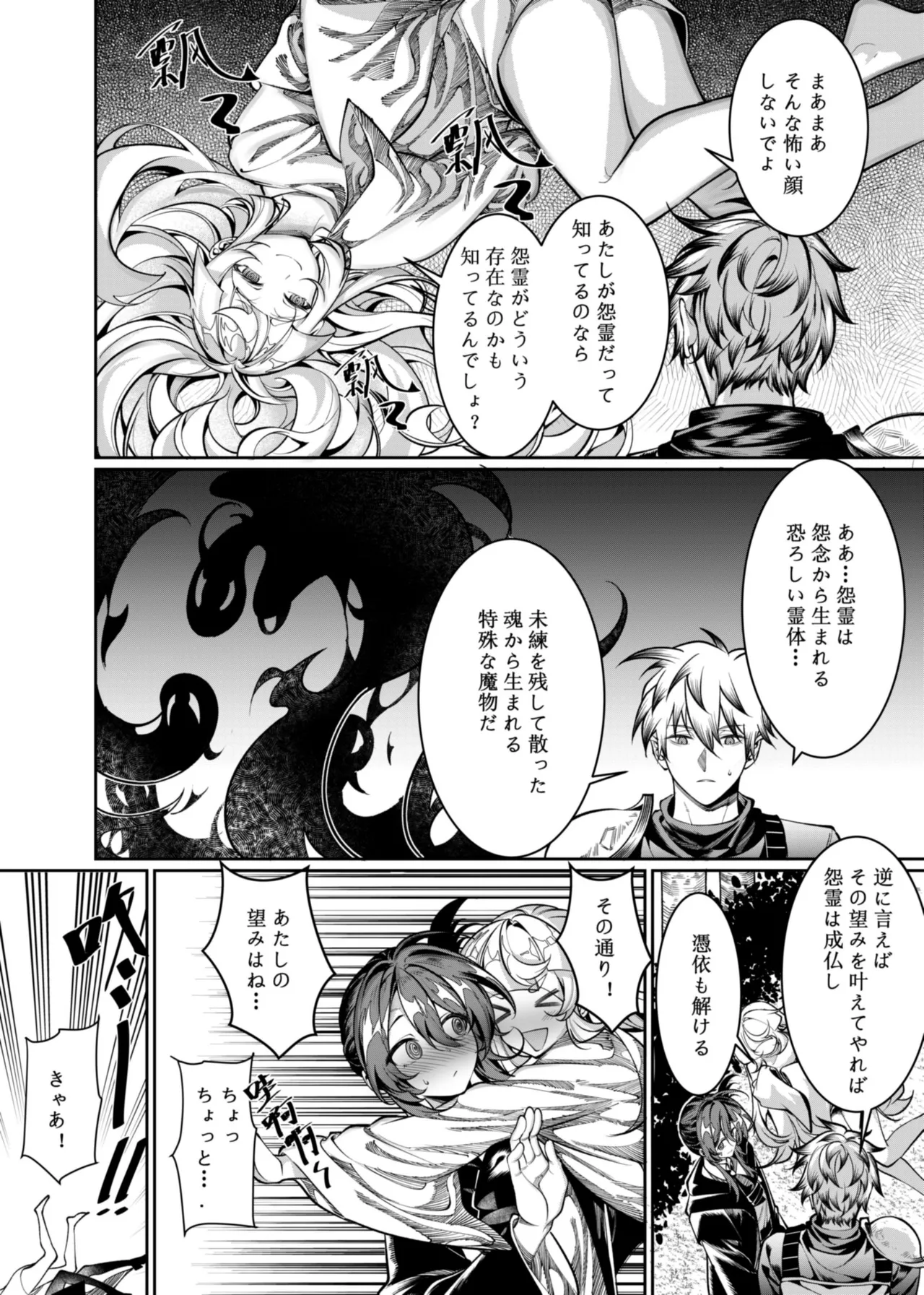 Let’s conquer monsters together 01～03 page 12 full
