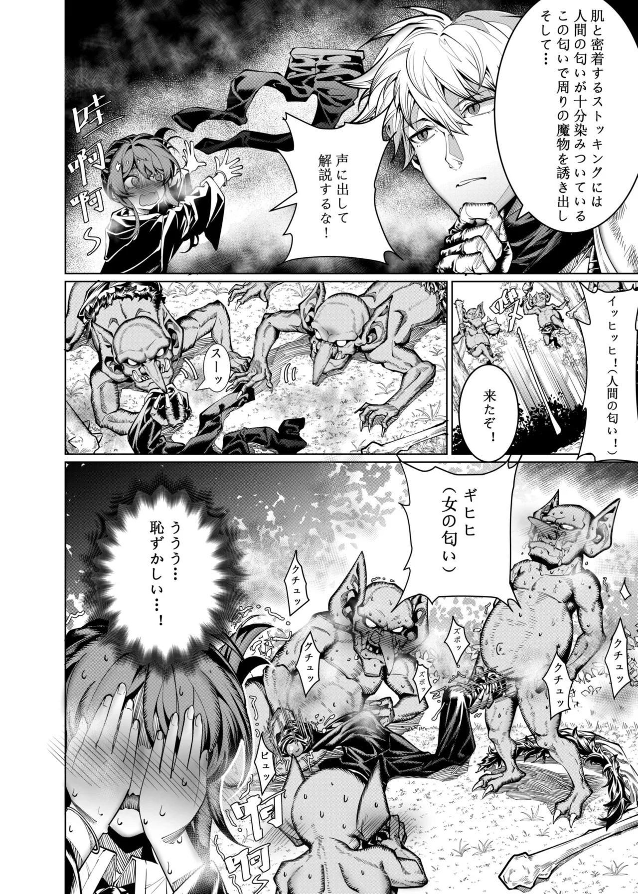 Let’s conquer monsters together 01～03 page 3 full