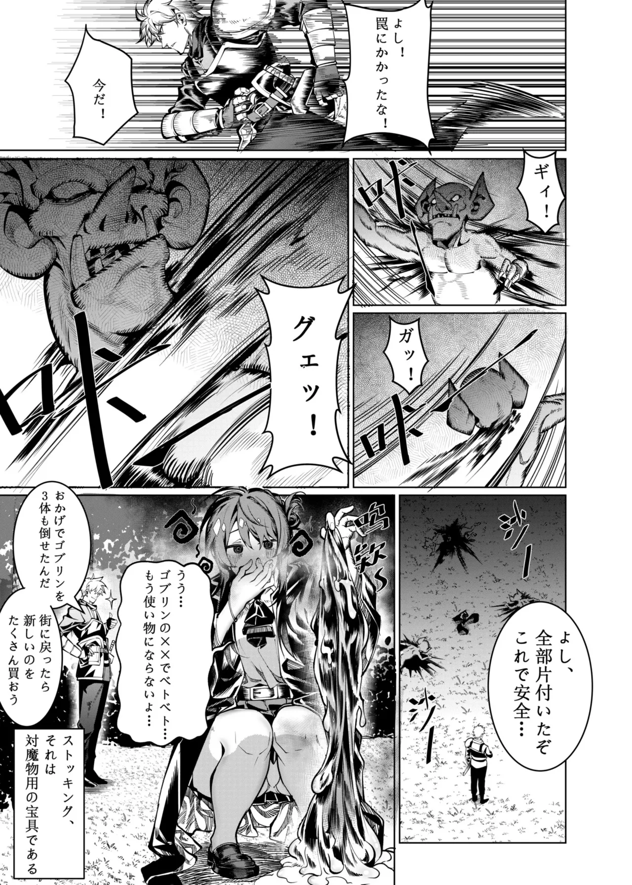 Let’s conquer monsters together 01～03 page 4 full