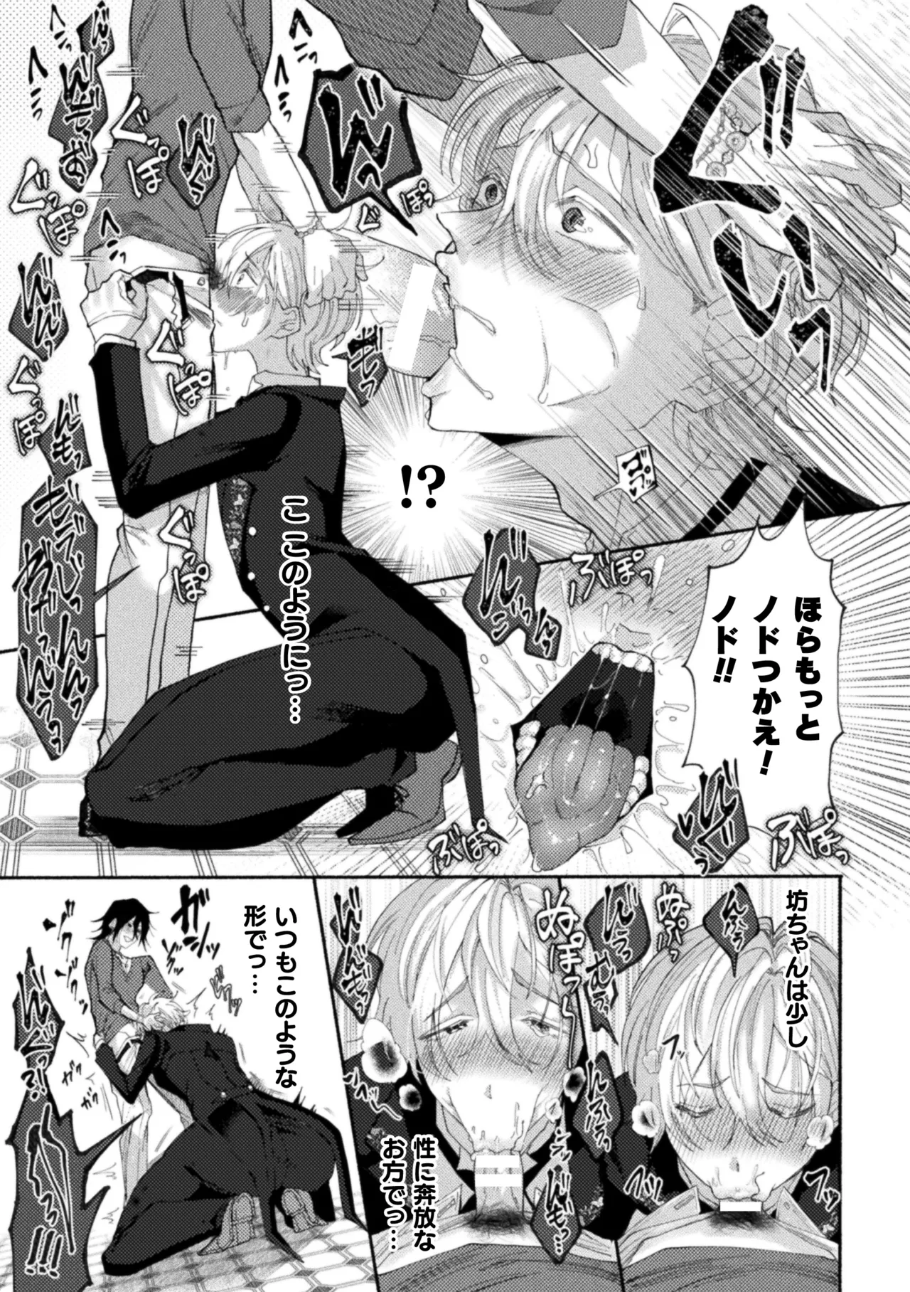 Seido ￮ shitsuji no yakata page 11 full