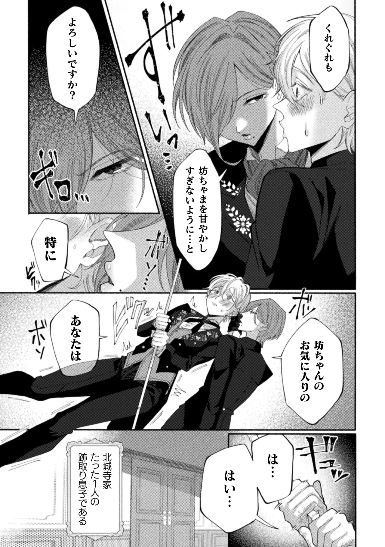 Seido ￮ shitsuji no yakata page 7 full